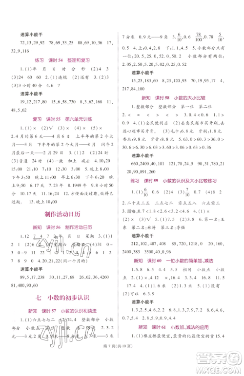 重庆出版社2023天下通课时作业本三年级下册数学人教版参考答案