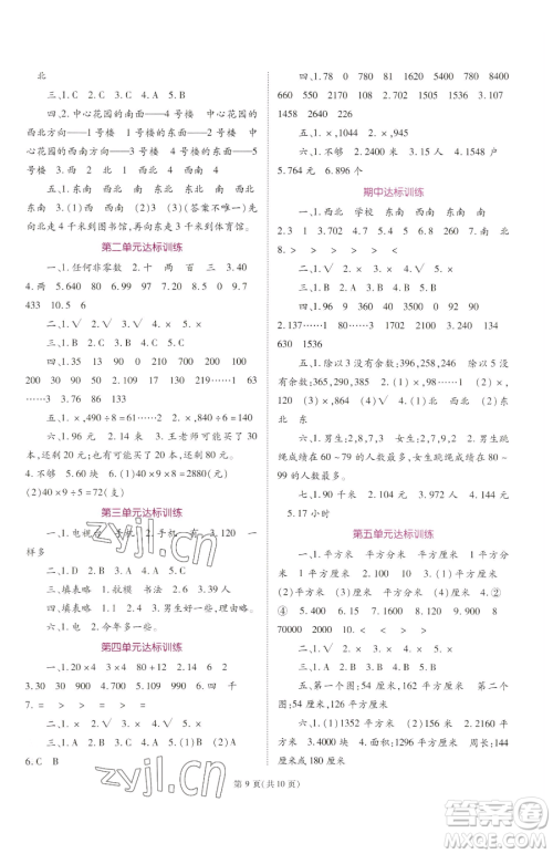 重庆出版社2023天下通课时作业本三年级下册数学人教版参考答案