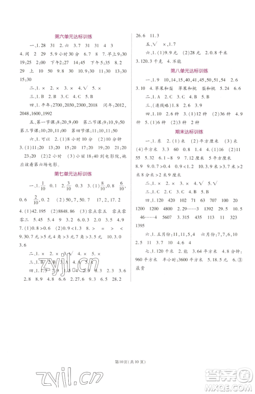 重庆出版社2023天下通课时作业本三年级下册数学人教版参考答案