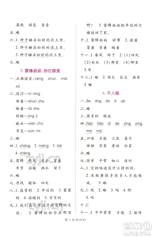 重庆出版社2023天下通课时作业本二年级下册语文人教版参考答案