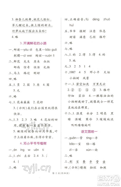 重庆出版社2023天下通课时作业本二年级下册语文人教版参考答案