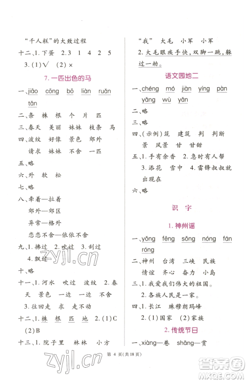 重庆出版社2023天下通课时作业本二年级下册语文人教版参考答案