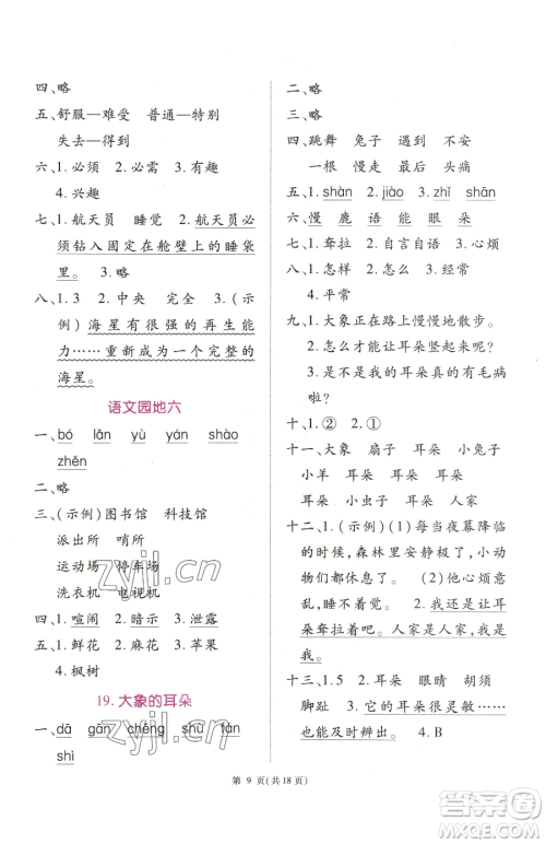重庆出版社2023天下通课时作业本二年级下册语文人教版参考答案