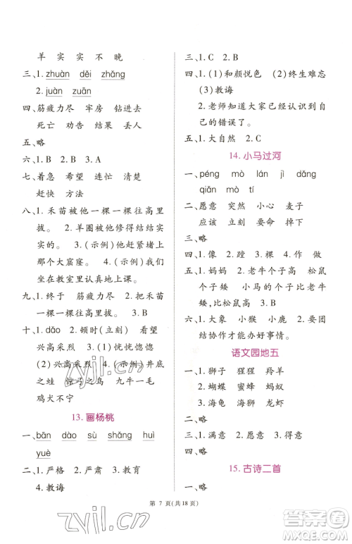 重庆出版社2023天下通课时作业本二年级下册语文人教版参考答案