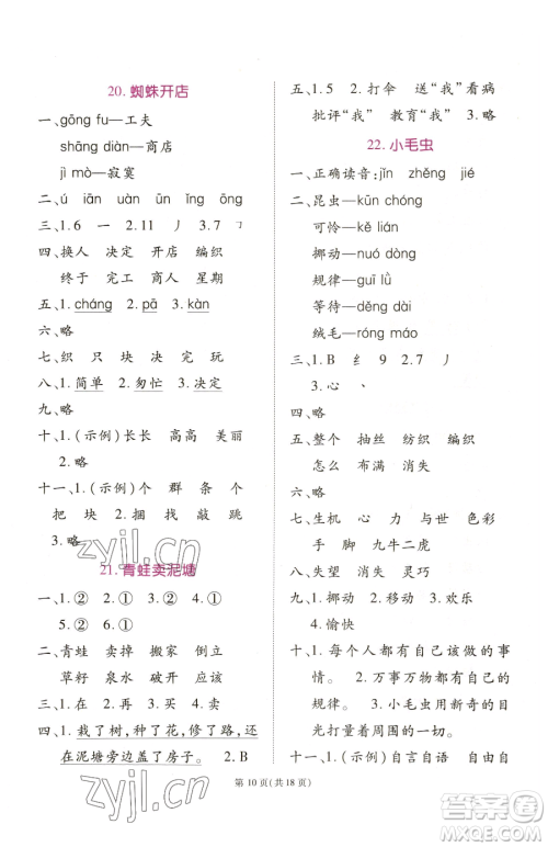 重庆出版社2023天下通课时作业本二年级下册语文人教版参考答案 重庆出版社2023天下通课时作业本二年级下册语文人教版参考答案