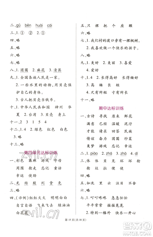 重庆出版社2023天下通课时作业本二年级下册语文人教版参考答案