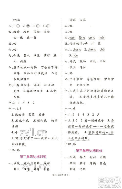 重庆出版社2023天下通课时作业本二年级下册语文人教版参考答案