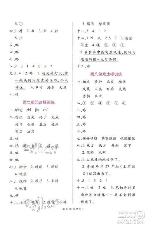 重庆出版社2023天下通课时作业本二年级下册语文人教版参考答案