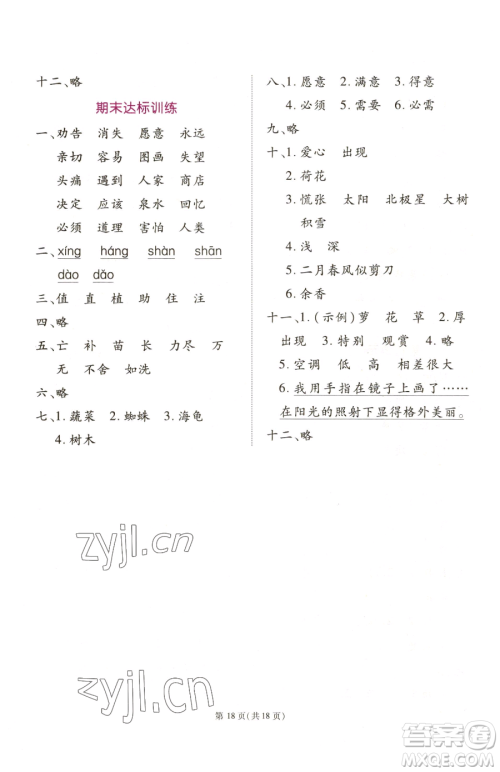 重庆出版社2023天下通课时作业本二年级下册语文人教版参考答案