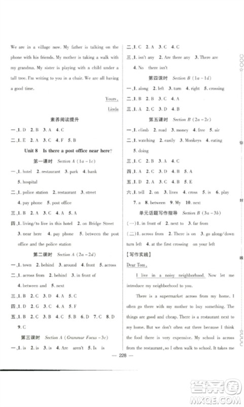 江西教育出版社2023精英新课堂三点分层作业七年级英语下册人教版参考答案