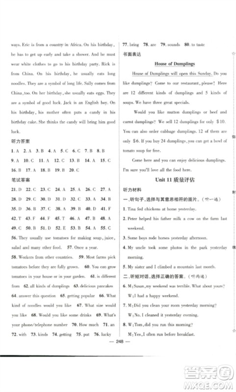 江西教育出版社2023精英新课堂三点分层作业七年级英语下册人教版参考答案