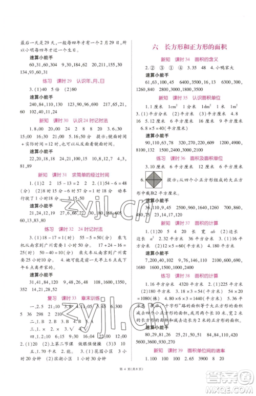 重庆出版社2023天下通课时作业本三年级下册数学苏教版参考答案