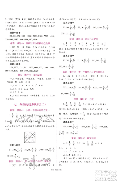 重庆出版社2023天下通课时作业本三年级下册数学苏教版参考答案