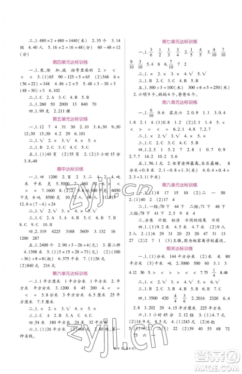 重庆出版社2023天下通课时作业本三年级下册数学苏教版参考答案 重庆出版社2023天下通课时作业本三年级下册数学苏教版参考答案