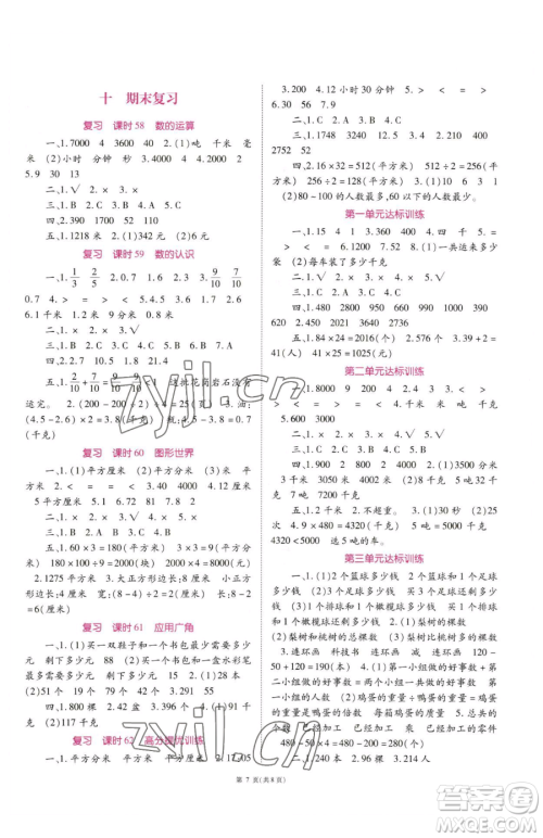 重庆出版社2023天下通课时作业本三年级下册数学苏教版参考答案