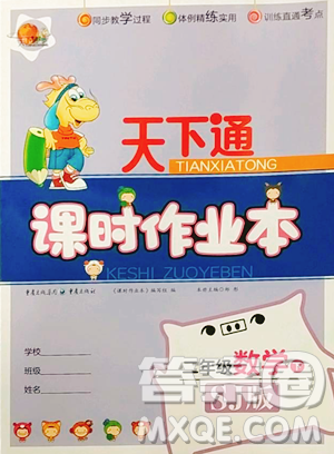 重庆出版社2023天下通课时作业本二年级下册数学苏教版参考答案 重庆出版社2023天下通课时作业本二年级下册数学苏教版参考答案