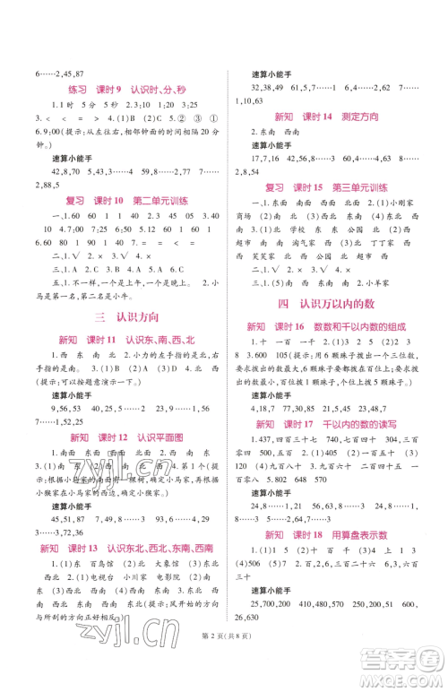重庆出版社2023天下通课时作业本二年级下册数学苏教版参考答案 重庆出版社2023天下通课时作业本二年级下册数学苏教版参考答案