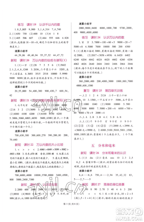 重庆出版社2023天下通课时作业本二年级下册数学苏教版参考答案 重庆出版社2023天下通课时作业本二年级下册数学苏教版参考答案