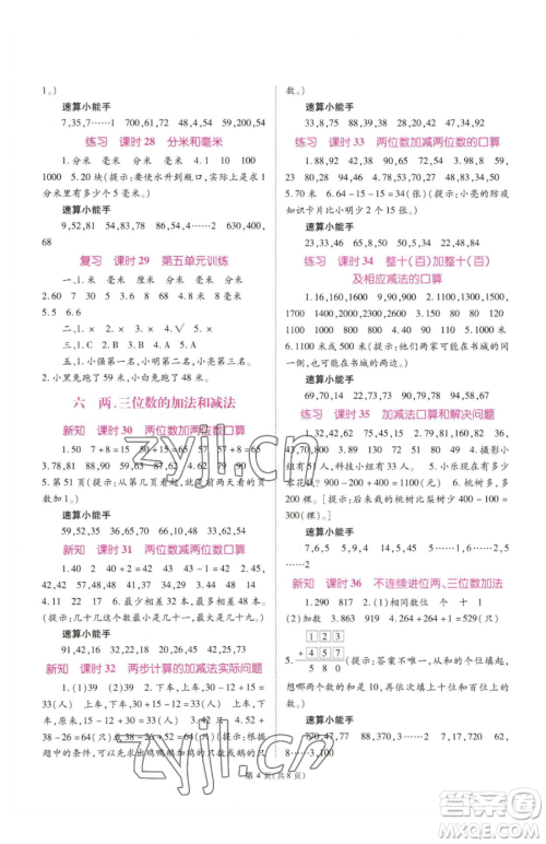 重庆出版社2023天下通课时作业本二年级下册数学苏教版参考答案