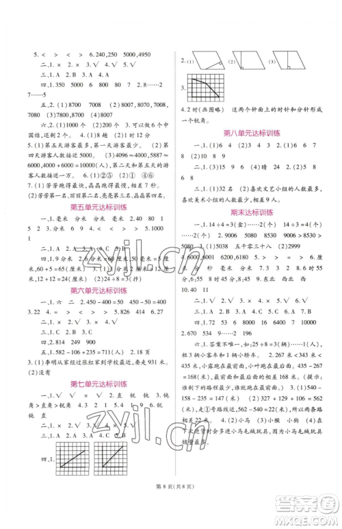 重庆出版社2023天下通课时作业本二年级下册数学苏教版参考答案 重庆出版社2023天下通课时作业本二年级下册数学苏教版参考答案