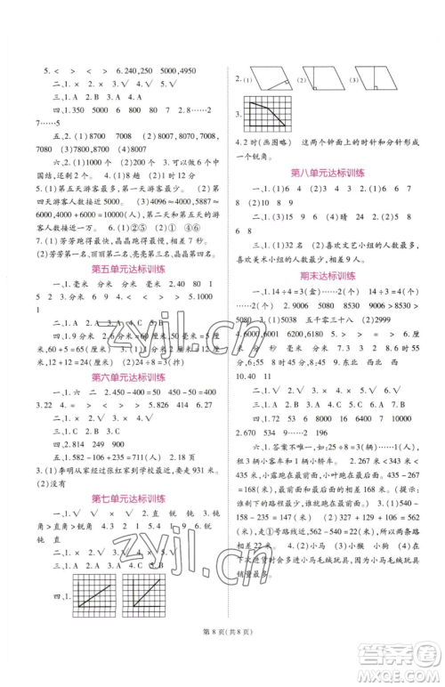 重庆出版社2023天下通课时作业本二年级下册数学苏教版参考答案