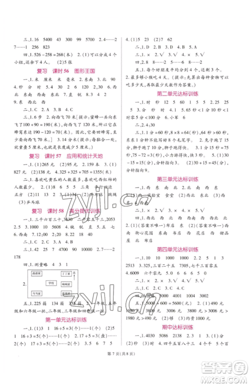 重庆出版社2023天下通课时作业本二年级下册数学苏教版参考答案 重庆出版社2023天下通课时作业本二年级下册数学苏教版参考答案