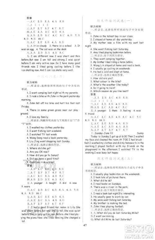 知识出版社2023小学同步测控全优设计超人天天练六年级下册英语人教版参考答案
