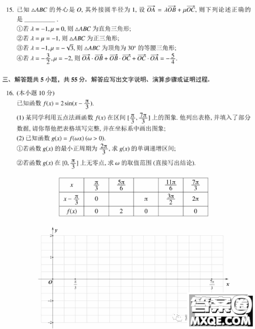 北京市一零一中学2022-2023学年高一下学期期中考试数学试卷答案