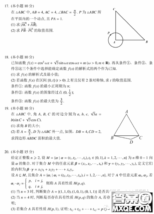 北京市一零一中学2022-2023学年高一下学期期中考试数学试卷答案