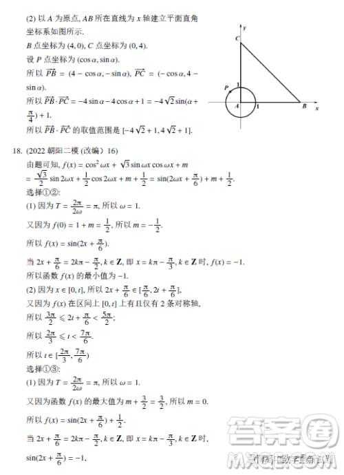 北京市一零一中学2022-2023学年高一下学期期中考试数学试卷答案