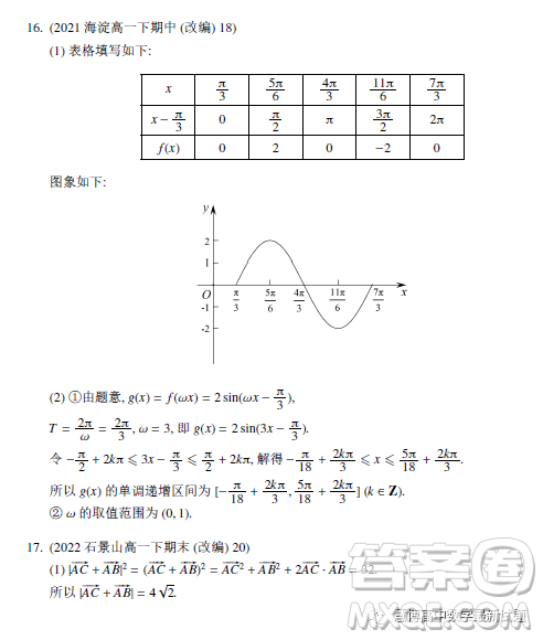 北京市一零一中学2022-2023学年高一下学期期中考试数学试卷答案