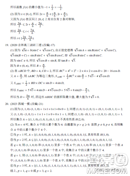 北京市一零一中学2022-2023学年高一下学期期中考试数学试卷答案