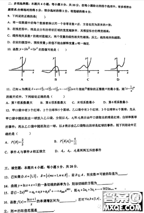 南京师范大学苏州实验学校2022-2023学年高二下学期期中考试数学试卷答案