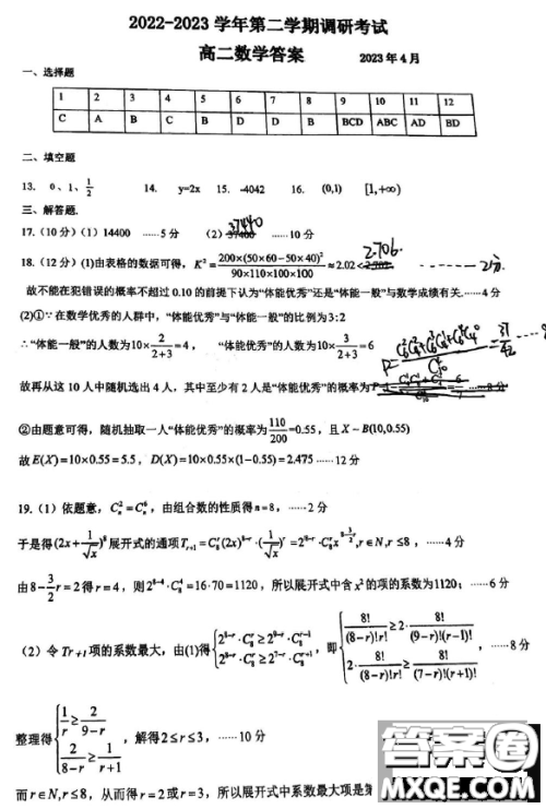 南京师范大学苏州实验学校2022-2023学年高二下学期期中考试数学试卷答案