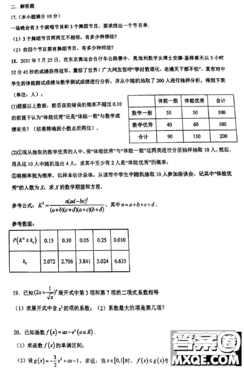 南京师范大学苏州实验学校2022-2023学年高二下学期期中考试数学试卷答案