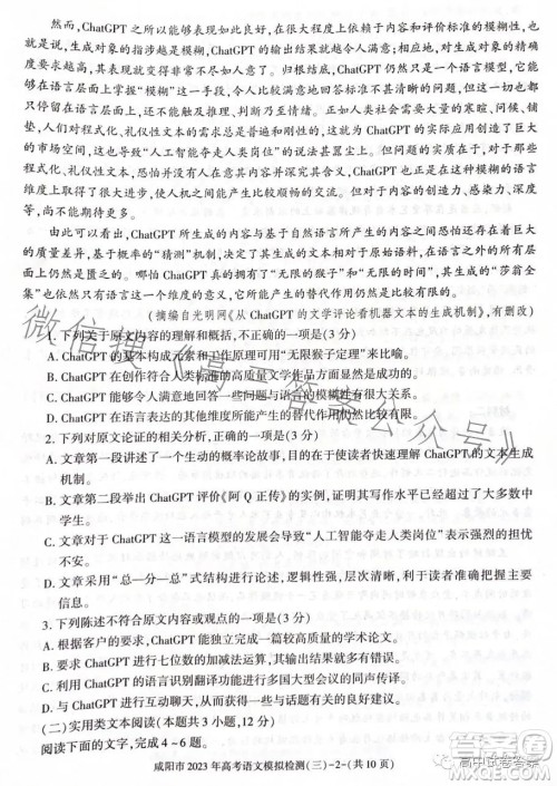 咸阳市2023年高考模拟检测三语文试题答案 咸阳市2023年高考模拟检测三语文试题答案