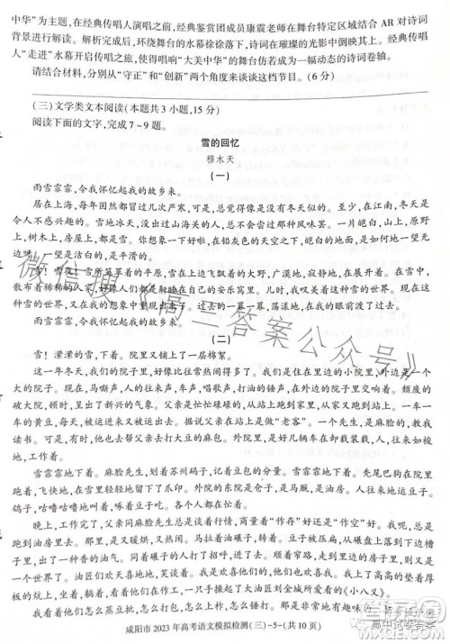 咸阳市2023年高考模拟检测三语文试题答案 咸阳市2023年高考模拟检测三语文试题答案