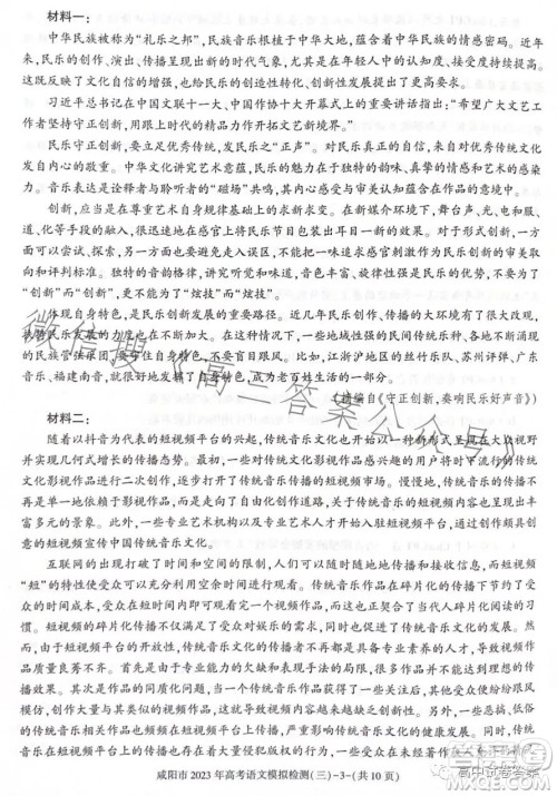 咸阳市2023年高考模拟检测三语文试题答案