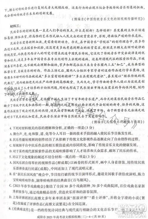 咸阳市2023年高考模拟检测三语文试题答案