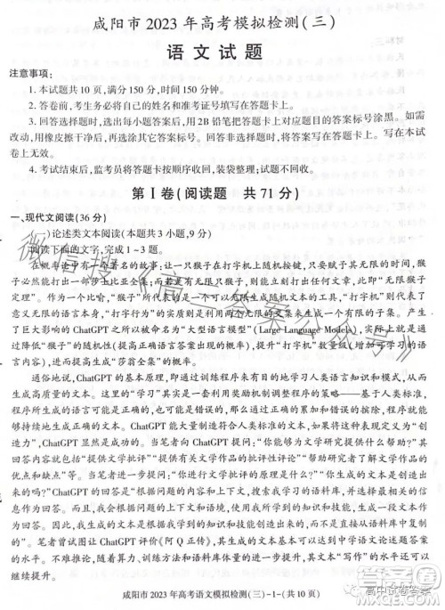 咸阳市2023年高考模拟检测三语文试题答案 咸阳市2023年高考模拟检测三语文试题答案