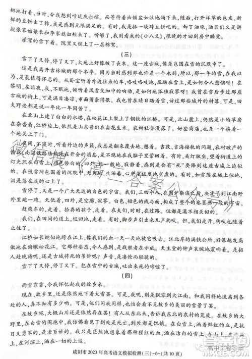 咸阳市2023年高考模拟检测三语文试题答案 咸阳市2023年高考模拟检测三语文试题答案