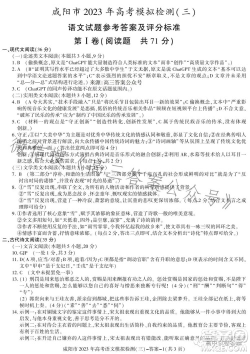 咸阳市2023年高考模拟检测三语文试题答案 咸阳市2023年高考模拟检测三语文试题答案