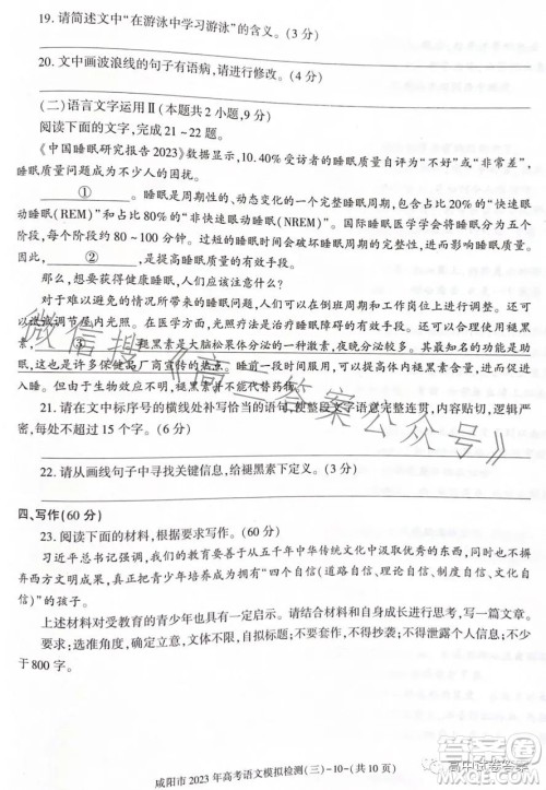 咸阳市2023年高考模拟检测三语文试题答案 咸阳市2023年高考模拟检测三语文试题答案