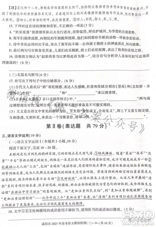 咸阳市2023年高考模拟检测三语文试题答案 咸阳市2023年高考模拟检测三语文试题答案