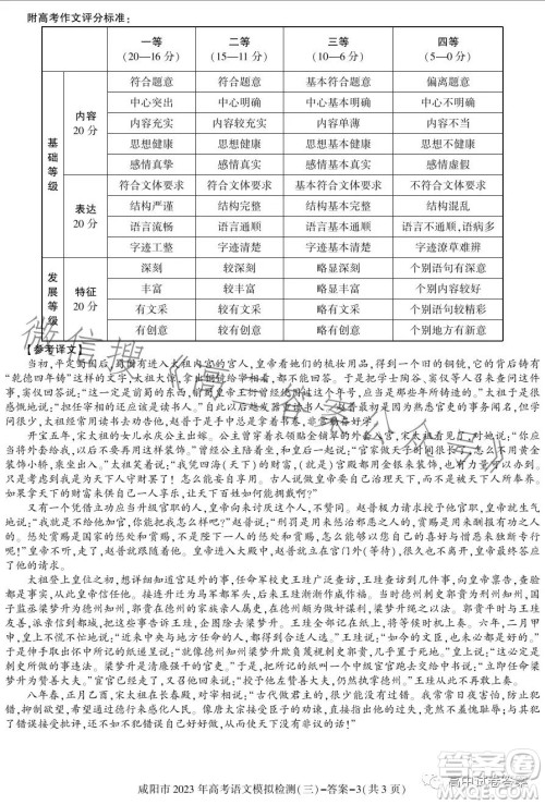 咸阳市2023年高考模拟检测三语文试题答案 咸阳市2023年高考模拟检测三语文试题答案