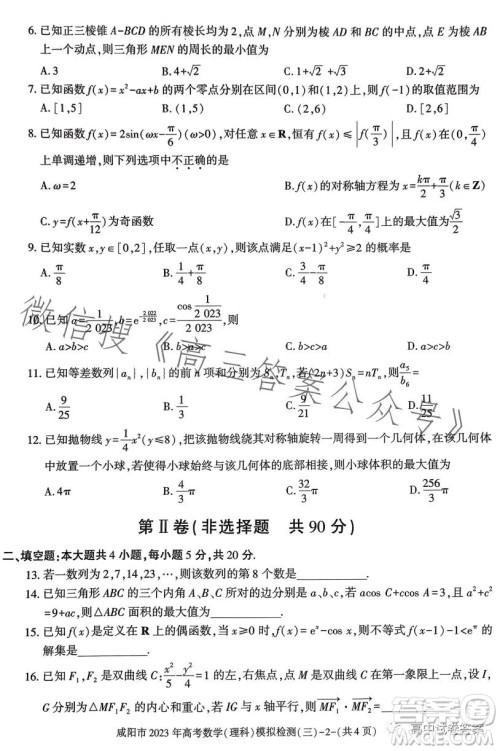 咸阳市2023年高考模拟检测三理科数学试题答案