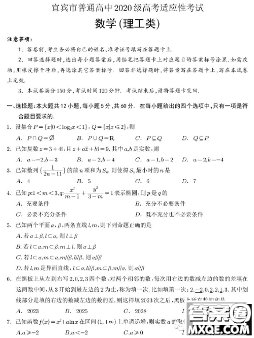 宜宾市普通高中2020级高考适应性考试理工数学试卷答案 宜宾市普通高中2020级高考适应性考试理工数学试卷答案
