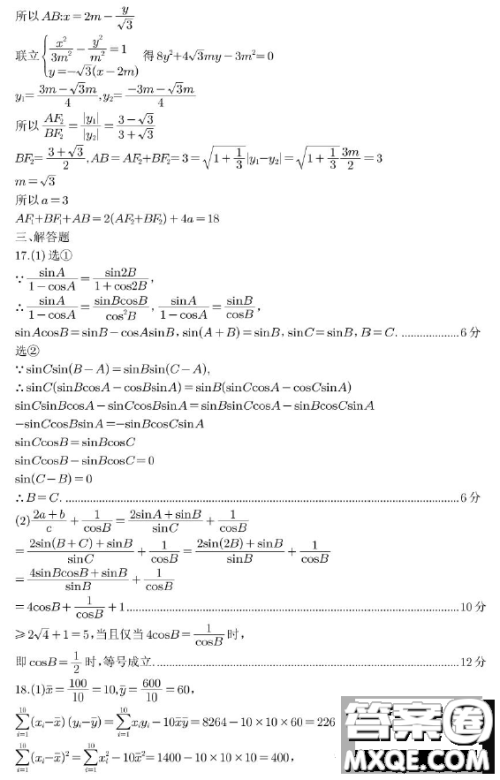 宜宾市普通高中2020级高考适应性考试理工数学试卷答案 宜宾市普通高中2020级高考适应性考试理工数学试卷答案
