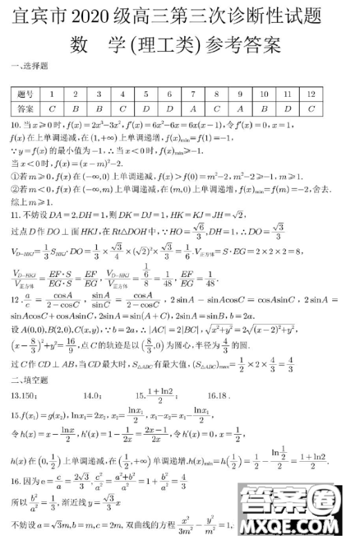 宜宾市普通高中2020级高考适应性考试理工数学试卷答案 宜宾市普通高中2020级高考适应性考试理工数学试卷答案