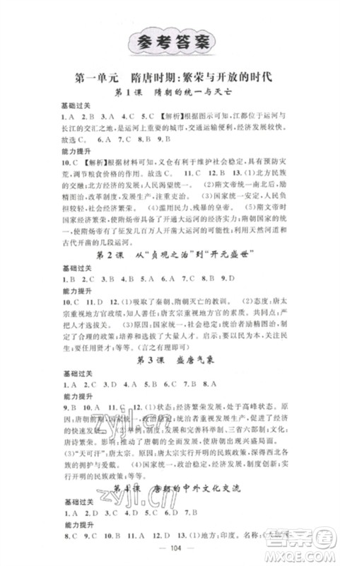 江西教育出版社2023精英新课堂三点分层作业七年级历史下册人教版参考答案 江西教育出版社2023精英新课堂三点分层作业七年级历史下册人教版参考答案